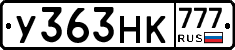 У363НК777 - 