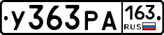 У363РА163 - 