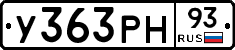 У363РН93 - 