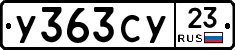 У363СУ23 - 