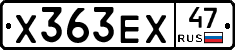Х363ЕХ47 - 