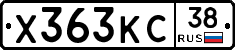 Х363КС38 - 