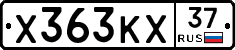 Х363КХ37 - 