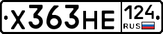 Х363НЕ124 - 
