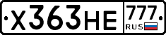 Х363НЕ777 - 