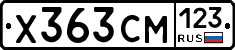 Х363СМ123 - 