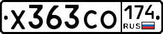 Х363СО174 - 