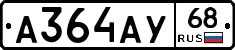 А364АУ68 - 