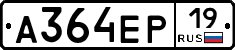 А364ЕР19 - 