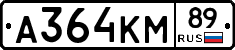 А364КМ89 - 