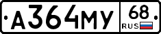 А364МУ68 - 