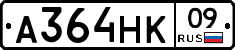 А364НК09 - 