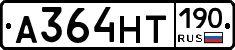 А364НТ190 - 