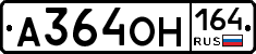 А364ОН164 - 