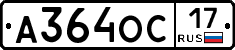 А364ОС17 - 