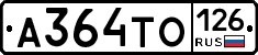 А364ТО126 - 