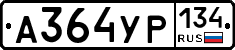 А364УР134 - 