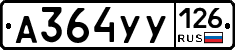 А364УУ126 - 