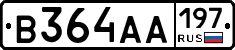 В364АА197 - 