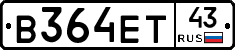 В364ЕТ43 - 