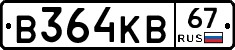 В364КВ67 - 