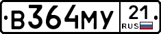 В364МУ21 - 