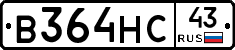 В364НС43 - 