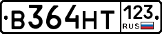 В364НТ123 - 