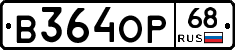 В364ОР68 - 