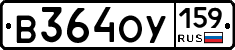 В364ОУ159 - 
