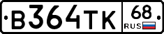 В364ТК68 - 