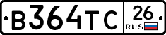 В364ТС26 - 