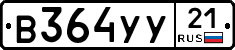 В364УУ21 - 