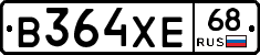 В364ХЕ68 - 