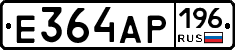 Е364АР196 - 