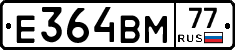 Е364ВМ77 - 