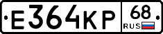 Е364КР68 - 