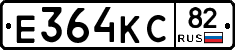 Е364КС82 - 