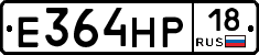 Е364НР18 - 