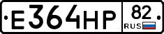 Е364НР82 - 