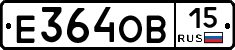 Е364ОВ15 - 