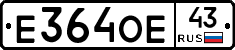 Е364ОЕ43 - 