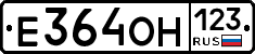 Е364ОН123 - 