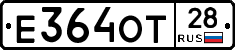 Е364ОТ28 - 