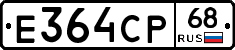 Е364СР68 - 