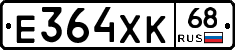 Е364ХК68 - 