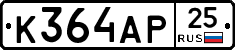 К364АР25 - 