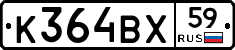 К364ВХ59 - 