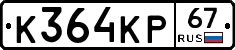 К364КР67 - 