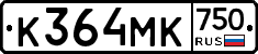 К364МК750 - 